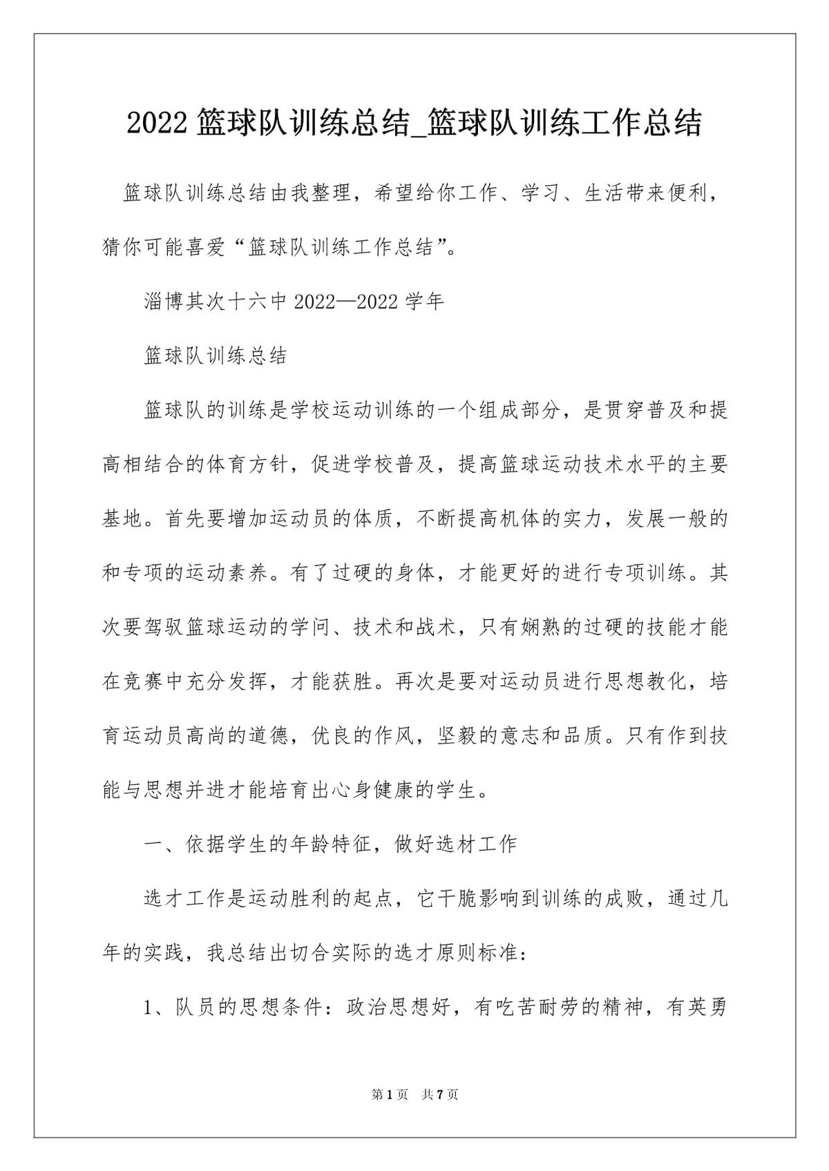 篮球训练总结怎么写好呢