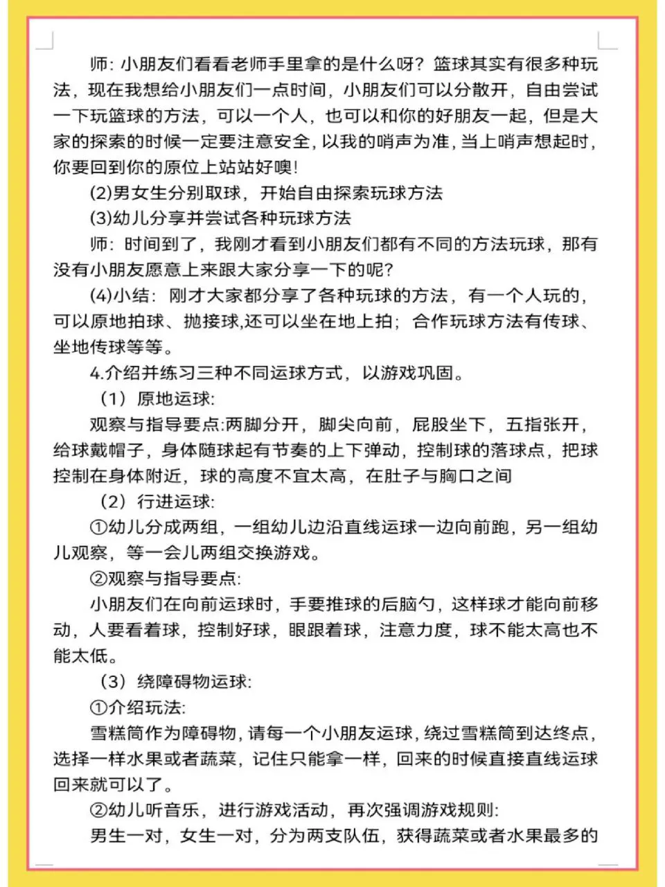 借助反思工具提升篮球训练效率的方法